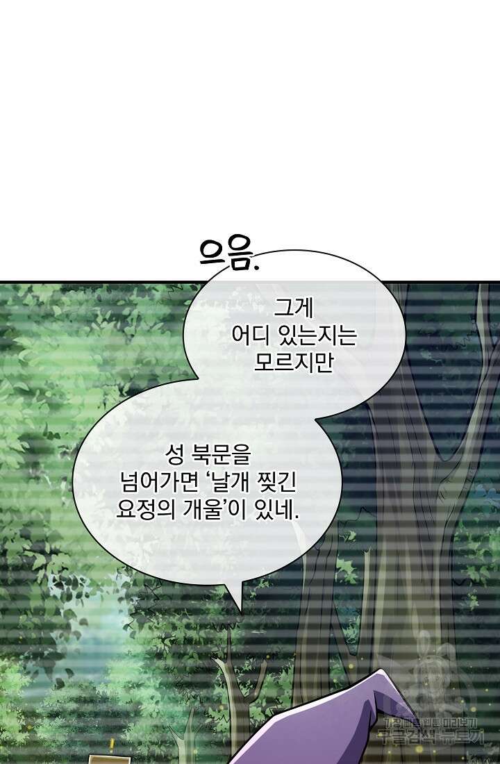 그땐 득템인 줄 몰랐다 2화 23