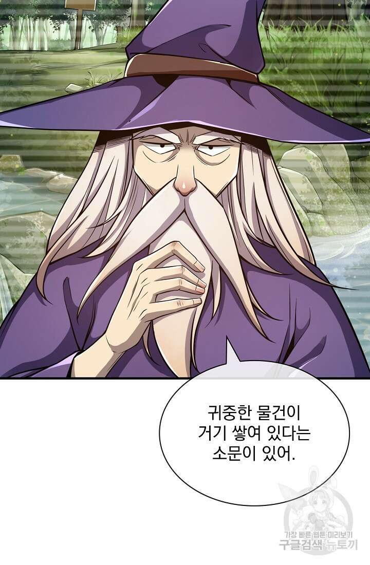그땐 득템인 줄 몰랐다 2화 24