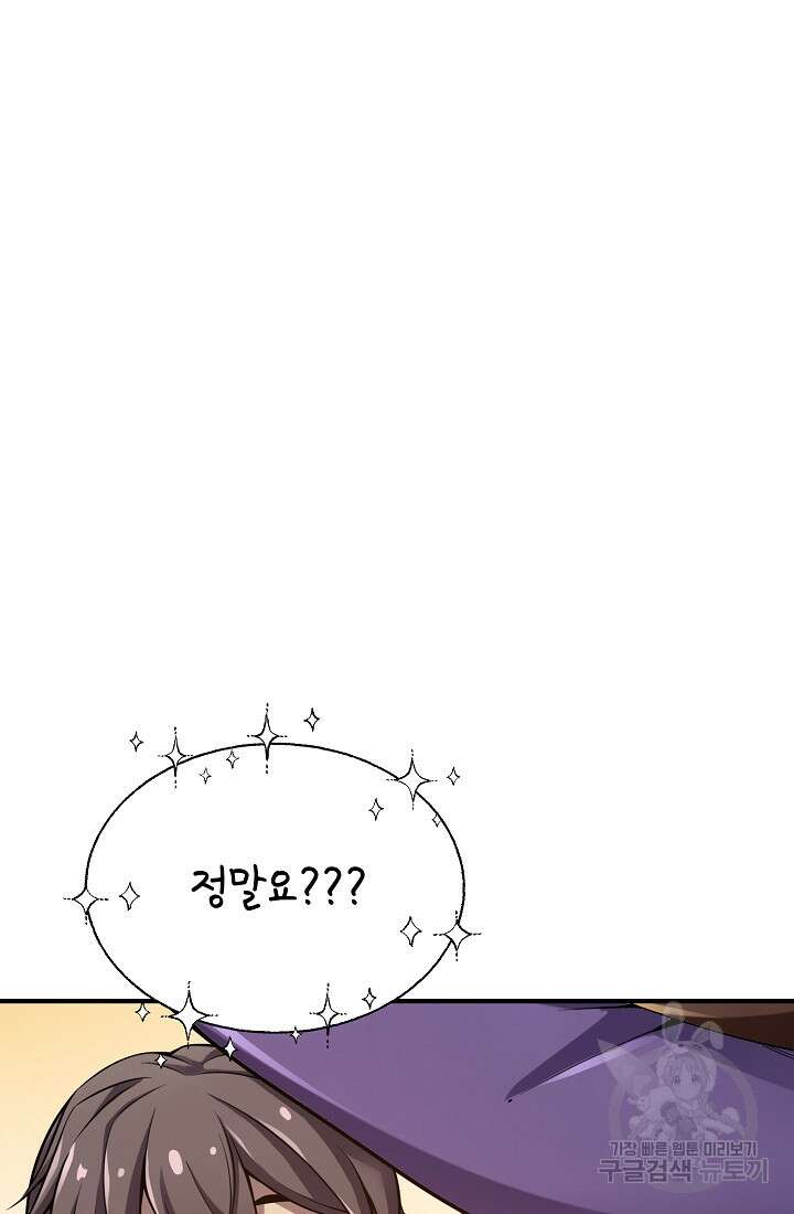 그땐 득템인 줄 몰랐다 2화 25