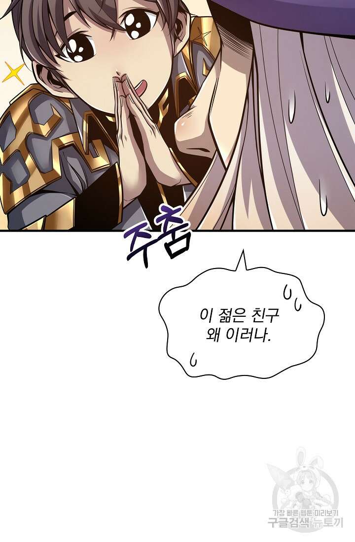 그땐 득템인 줄 몰랐다 2화 26