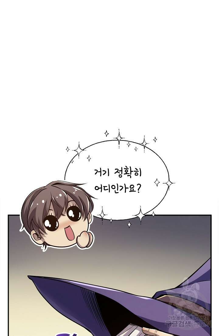 그땐 득템인 줄 몰랐다 2화 27