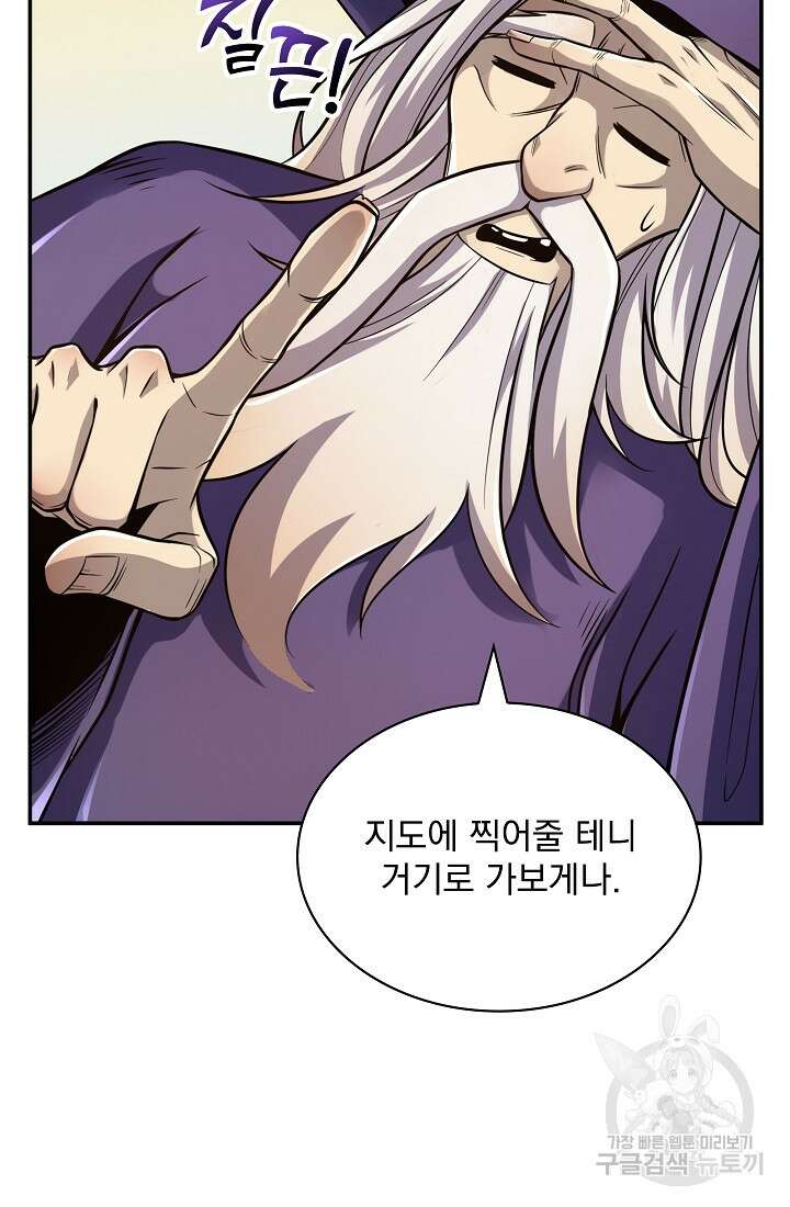 그땐 득템인 줄 몰랐다 2화 28