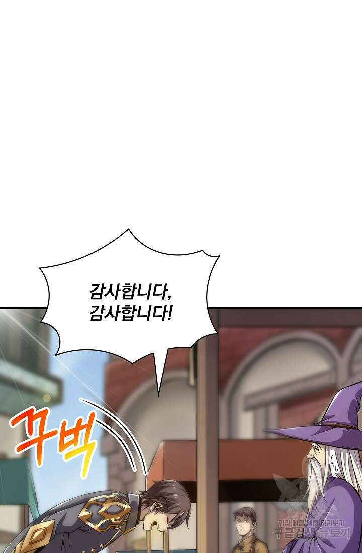 그땐 득템인 줄 몰랐다 2화 29