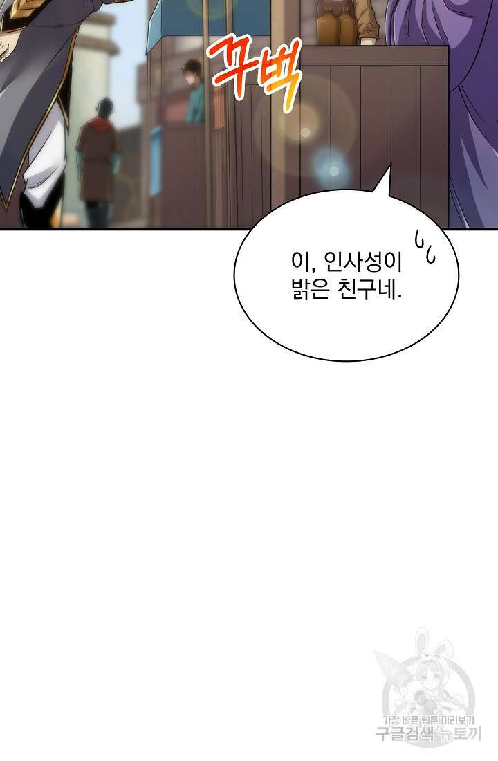 그땐 득템인 줄 몰랐다 2화 30