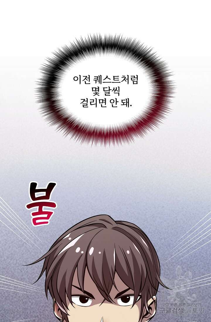 그땐 득템인 줄 몰랐다 2화 31