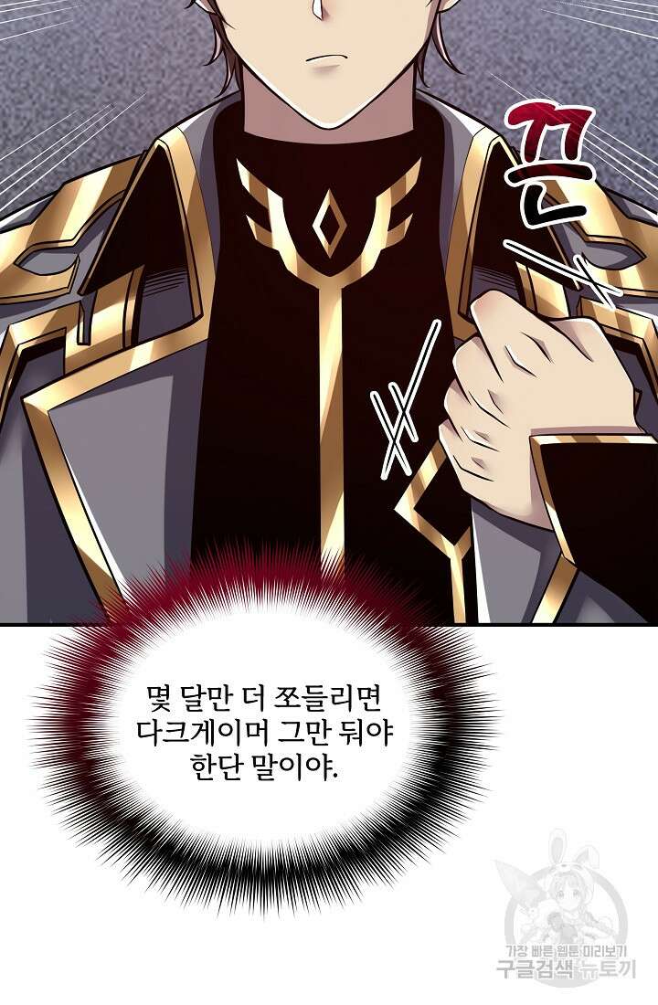그땐 득템인 줄 몰랐다 2화 32