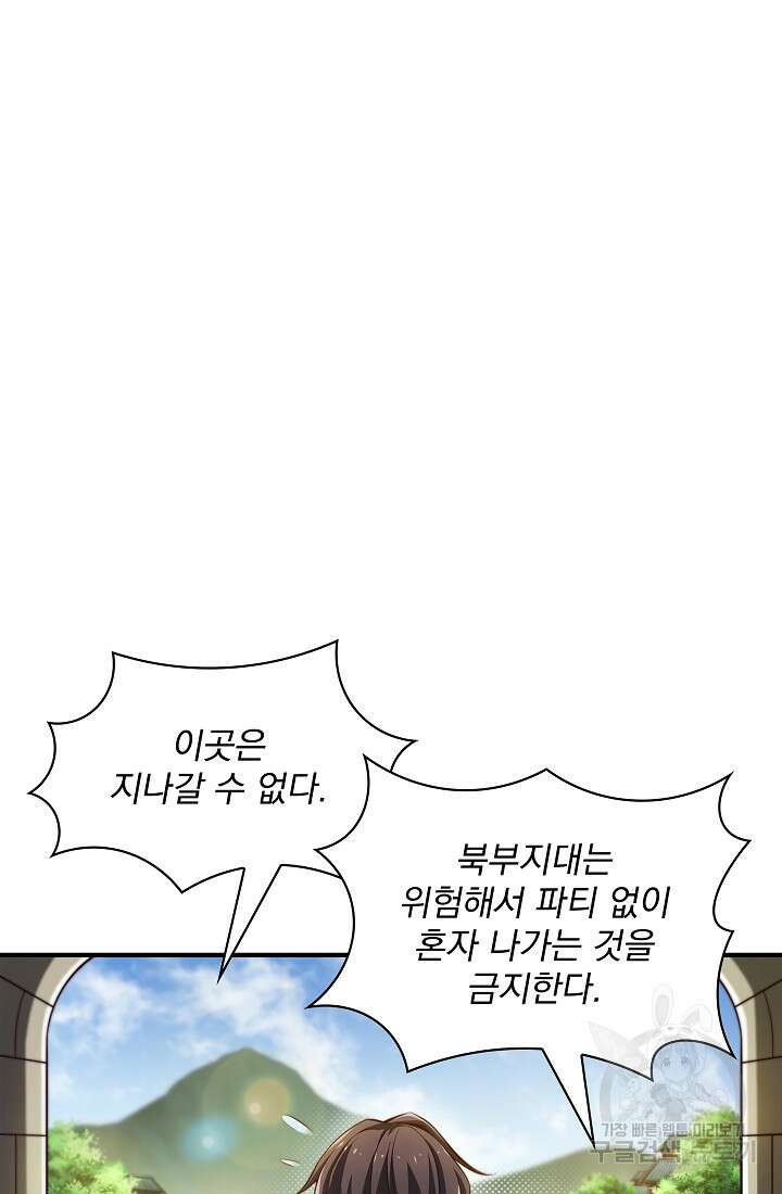 그땐 득템인 줄 몰랐다 2화 35