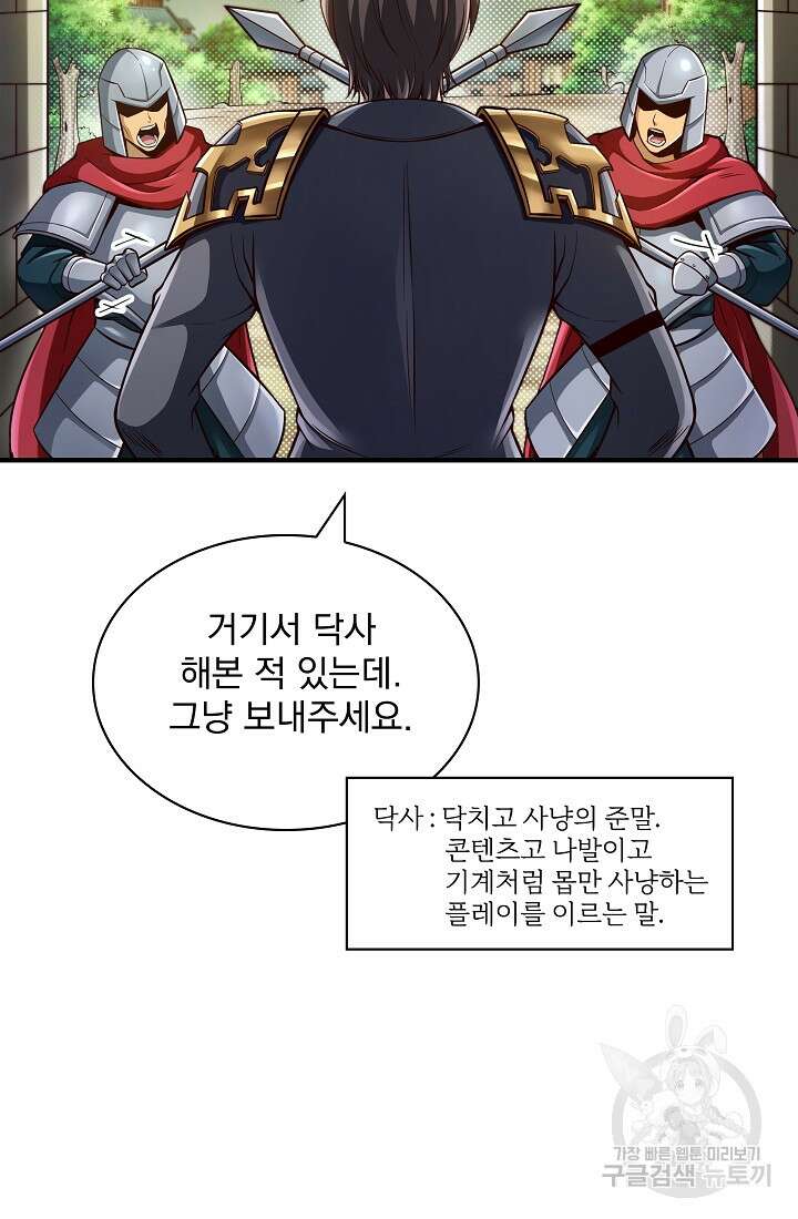 그땐 득템인 줄 몰랐다 2화 36