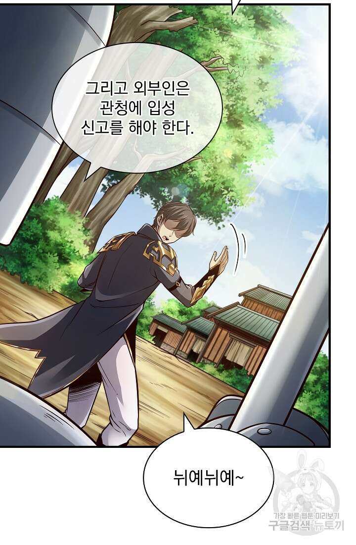 그땐 득템인 줄 몰랐다 2화 40