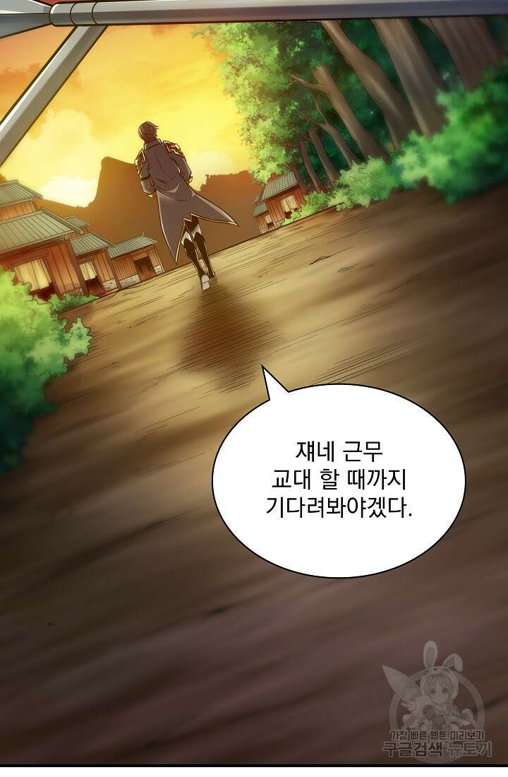 그땐 득템인 줄 몰랐다 2화 44