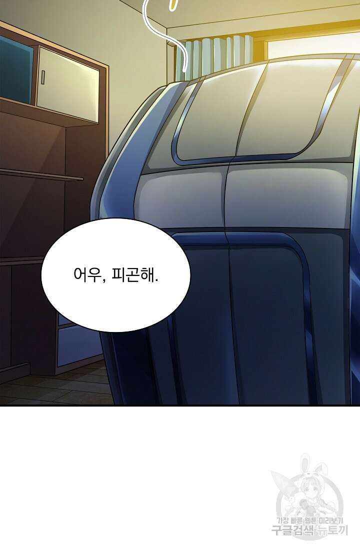 그땐 득템인 줄 몰랐다 2화 46