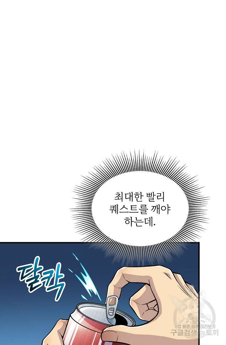그땐 득템인 줄 몰랐다 2화 47