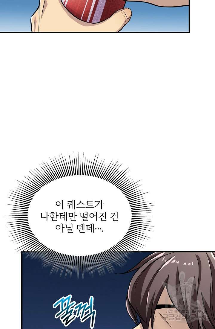 그땐 득템인 줄 몰랐다 2화 48