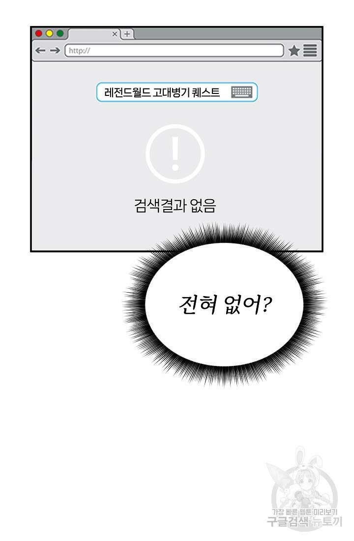 그땐 득템인 줄 몰랐다 2화 52