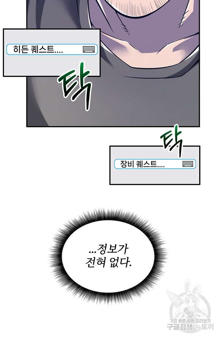 그땐 득템인 줄 몰랐다 2화 54