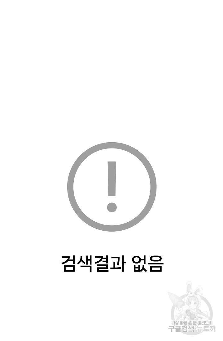 그땐 득템인 줄 몰랐다 2화 55