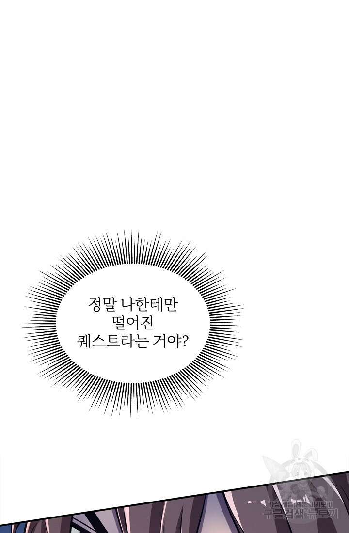그땐 득템인 줄 몰랐다 2화 56