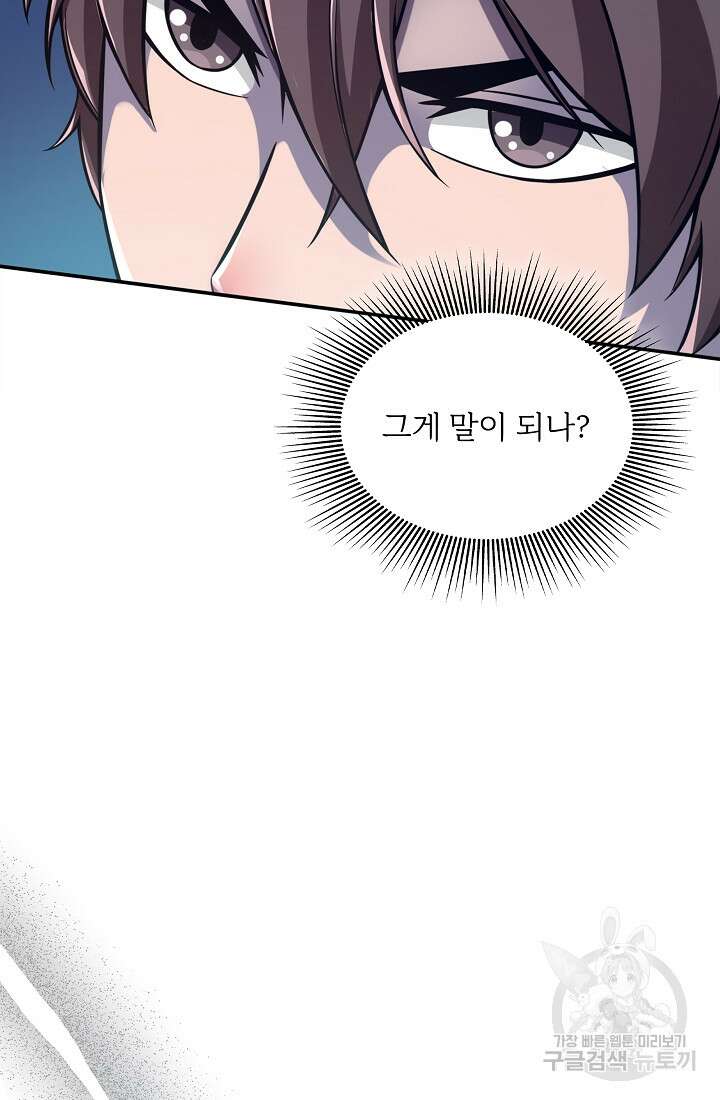 그땐 득템인 줄 몰랐다 2화 57