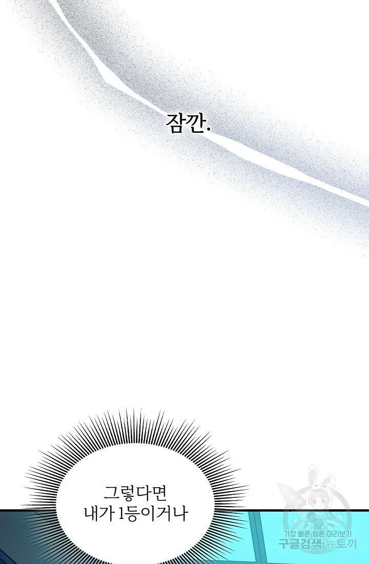 그땐 득템인 줄 몰랐다 2화 58