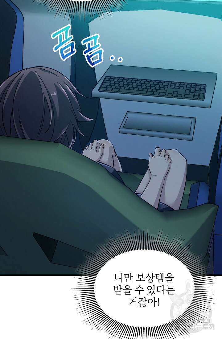 그땐 득템인 줄 몰랐다 2화 59