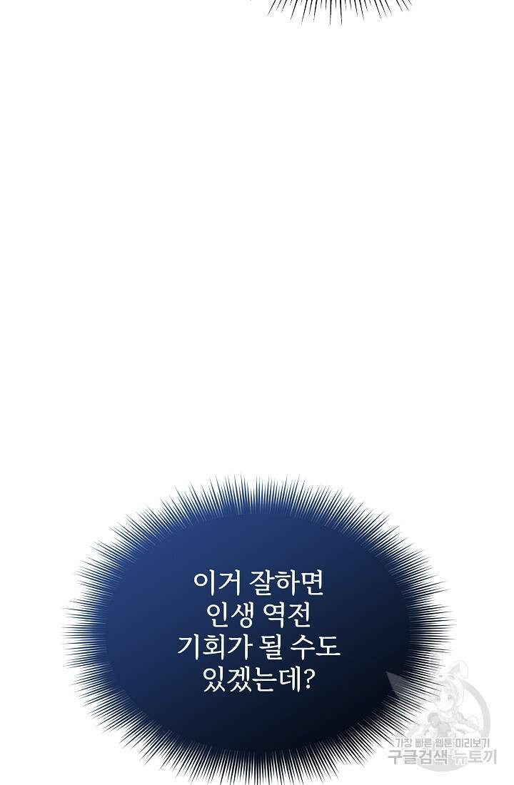그땐 득템인 줄 몰랐다 2화 60