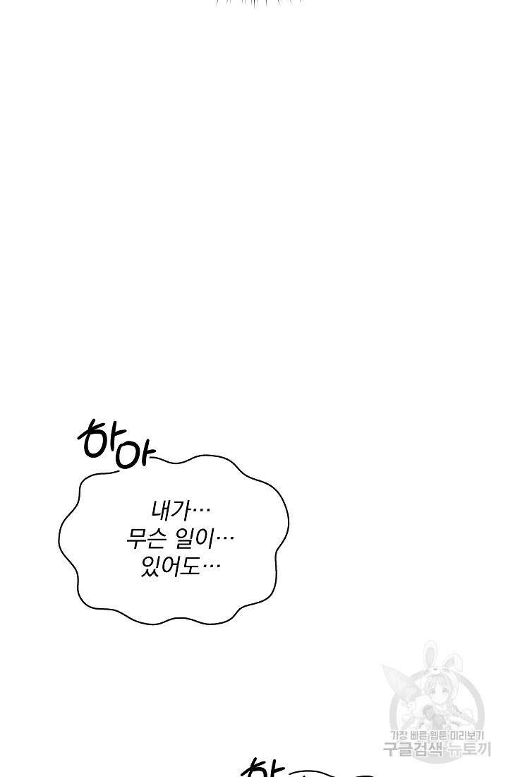 그땐 득템인 줄 몰랐다 2화 61
