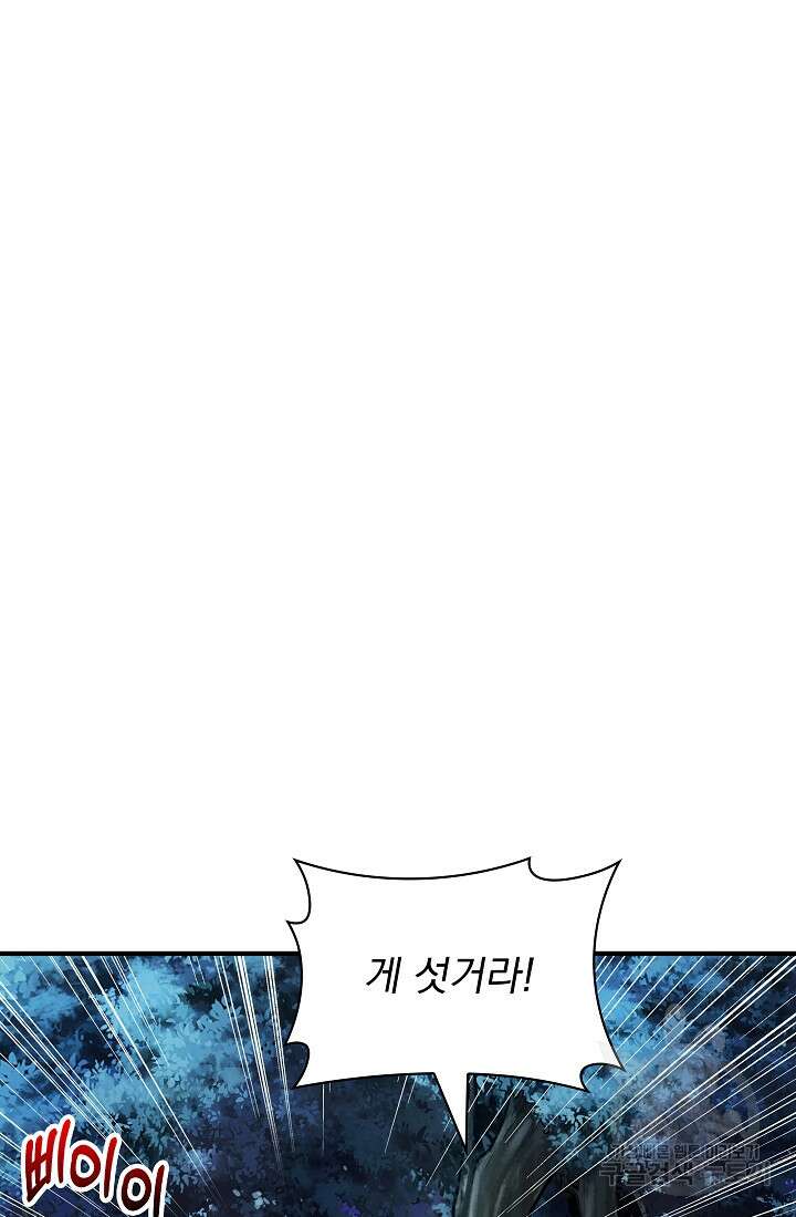 그땐 득템인 줄 몰랐다 2화 78