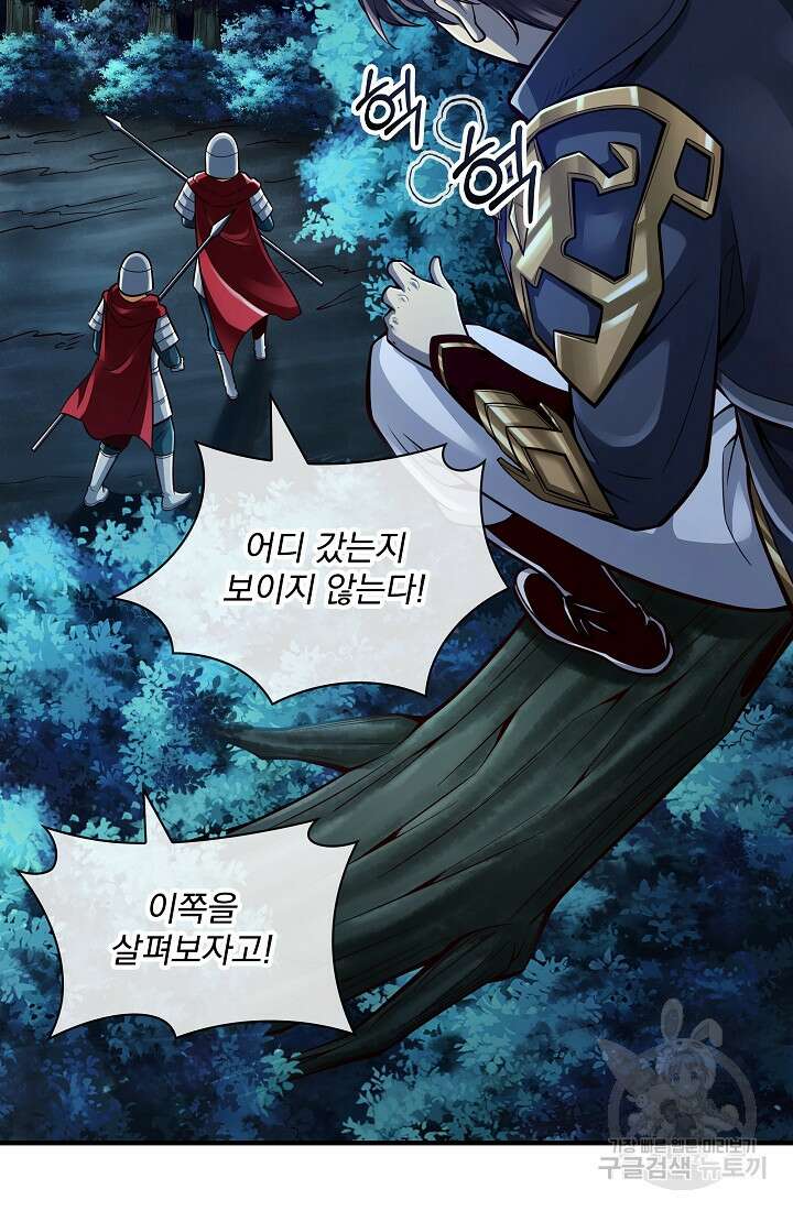 그땐 득템인 줄 몰랐다 2화 82
