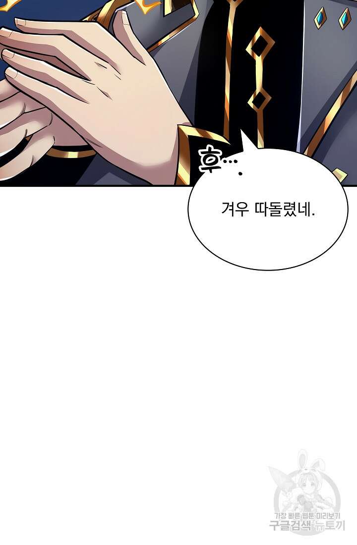 그땐 득템인 줄 몰랐다 2화 86
