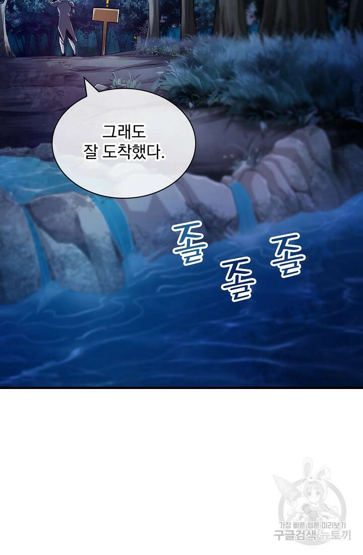 그땐 득템인 줄 몰랐다 2화 88