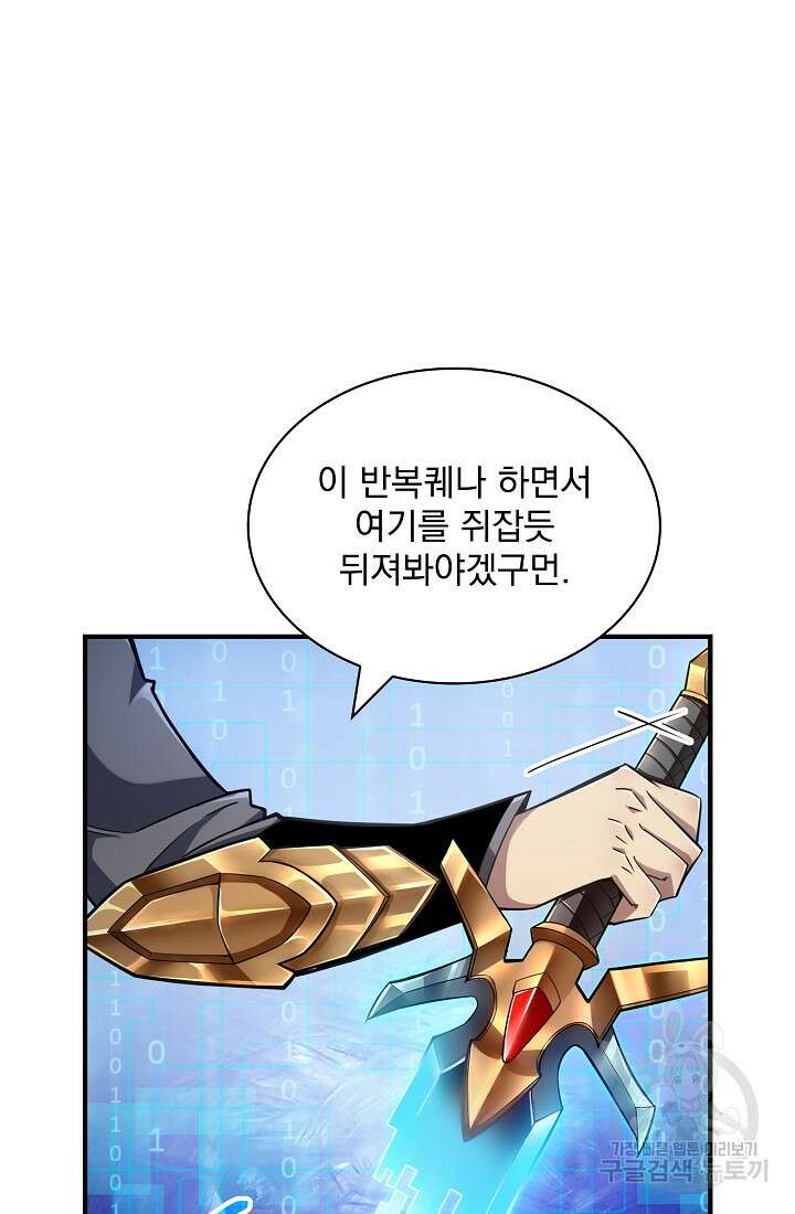 그땐 득템인 줄 몰랐다 2화 92
