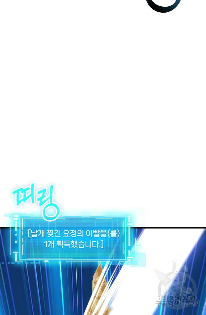그땐 득템인 줄 몰랐다 2화 105