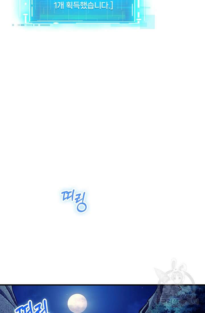 그땐 득템인 줄 몰랐다 2화 111
