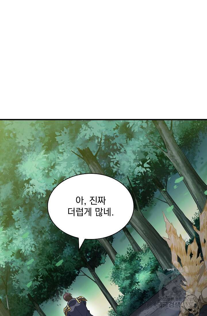 그땐 득템인 줄 몰랐다 2화 117