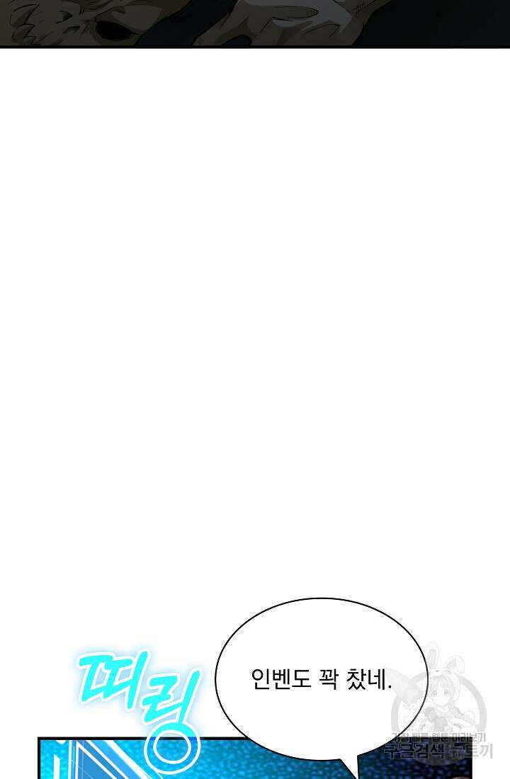 그땐 득템인 줄 몰랐다 2화 119