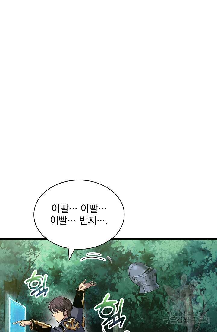 그땐 득템인 줄 몰랐다 2화 121