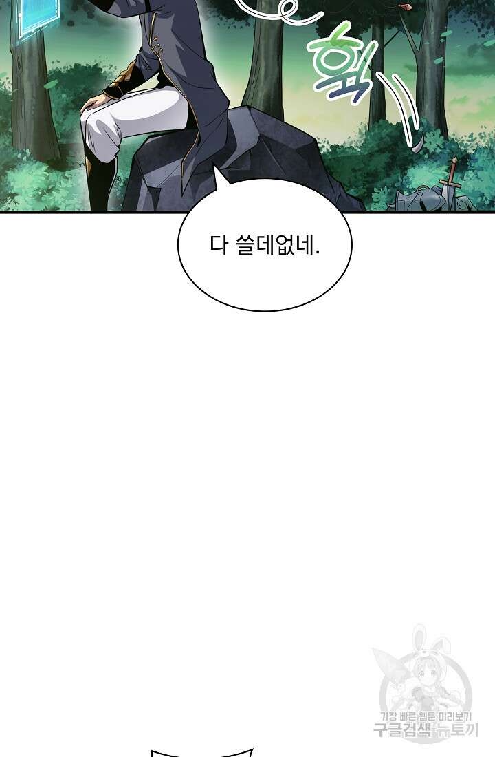 그땐 득템인 줄 몰랐다 2화 122