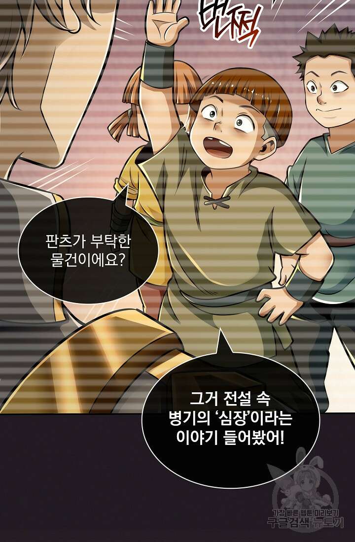 그땐 득템인 줄 몰랐다 2화 126