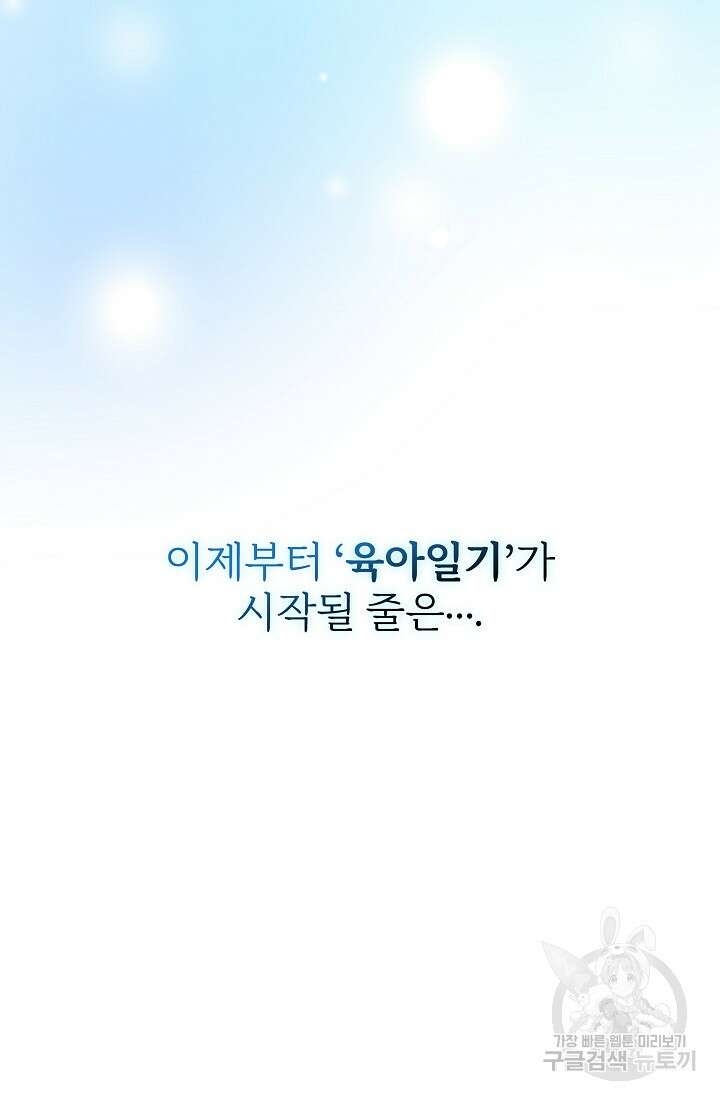 그땐 득템인 줄 몰랐다 2화 132