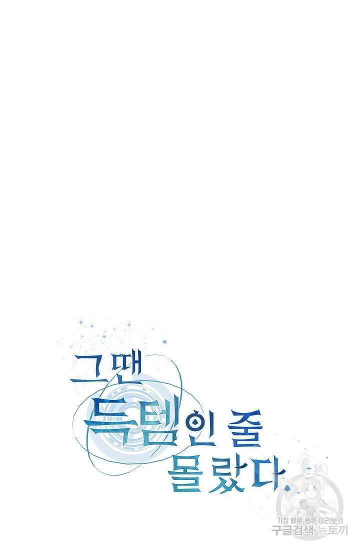 그땐 득템인 줄 몰랐다 2화 133