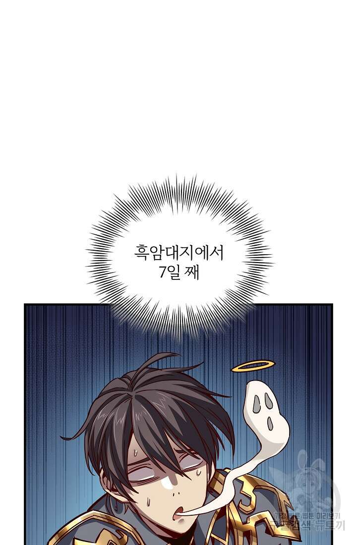 그땐 득템인 줄 몰랐다 9화 8
