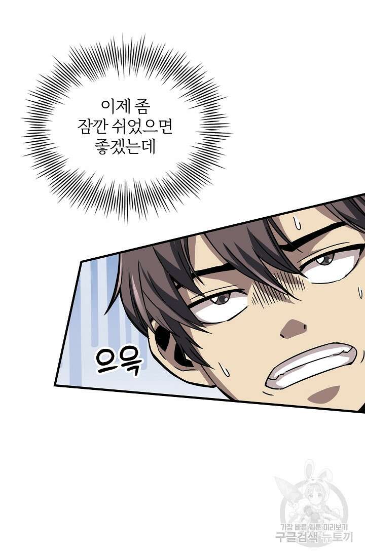 그땐 득템인 줄 몰랐다 9화 14