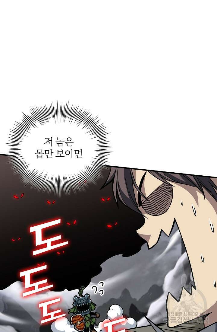 그땐 득템인 줄 몰랐다 9화 15