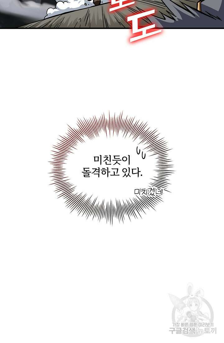그땐 득템인 줄 몰랐다 9화 16
