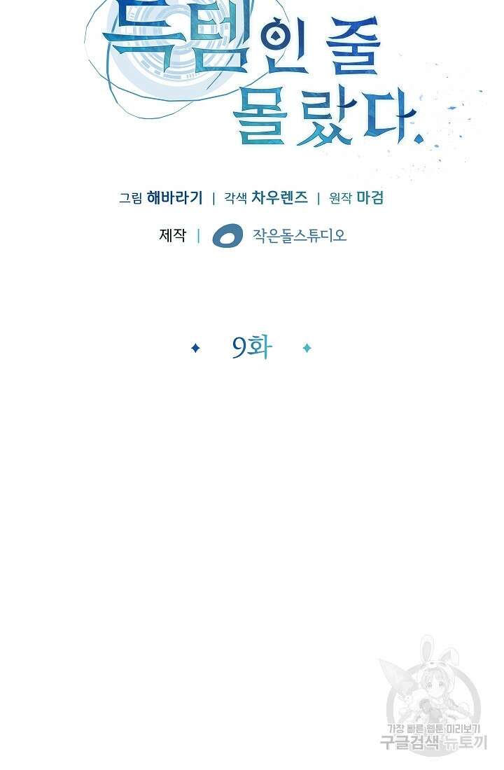 그땐 득템인 줄 몰랐다 9화 24