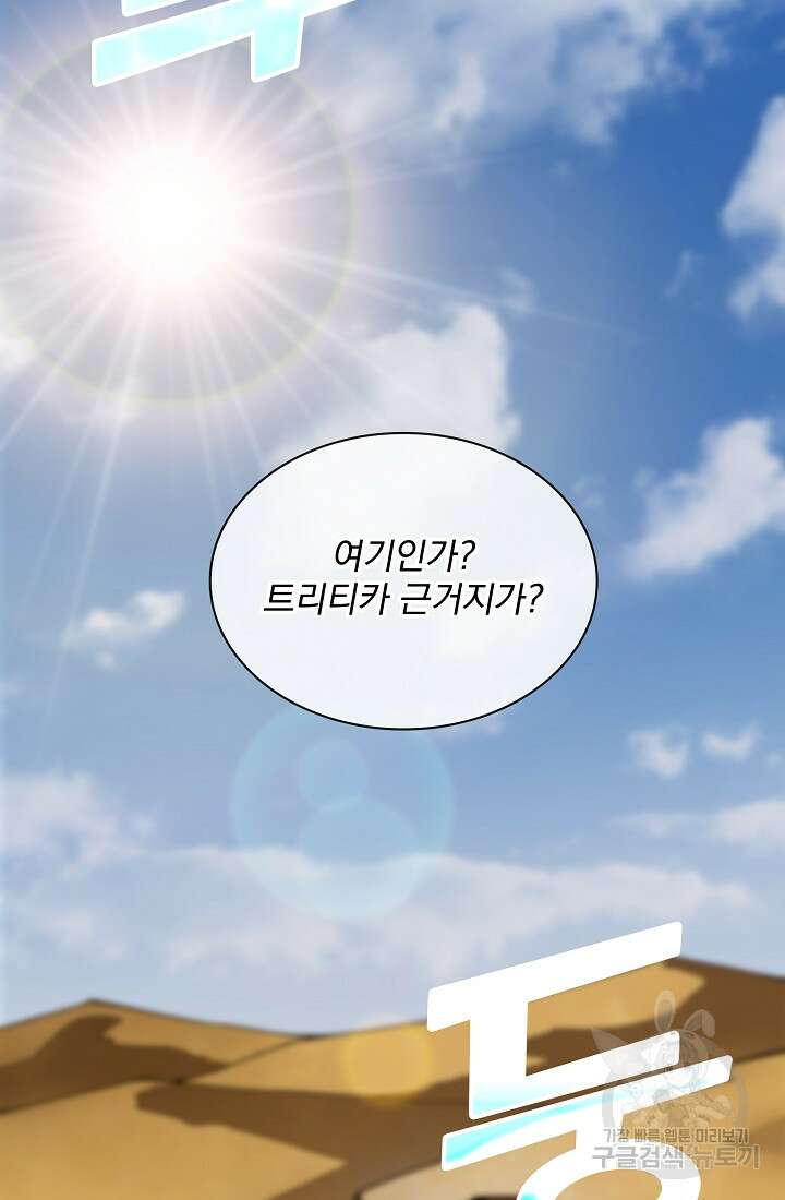그땐 득템인 줄 몰랐다 15화 3