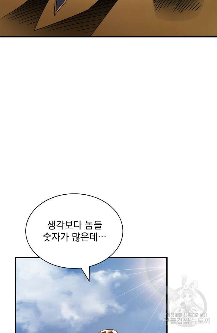 그땐 득템인 줄 몰랐다 15화 5