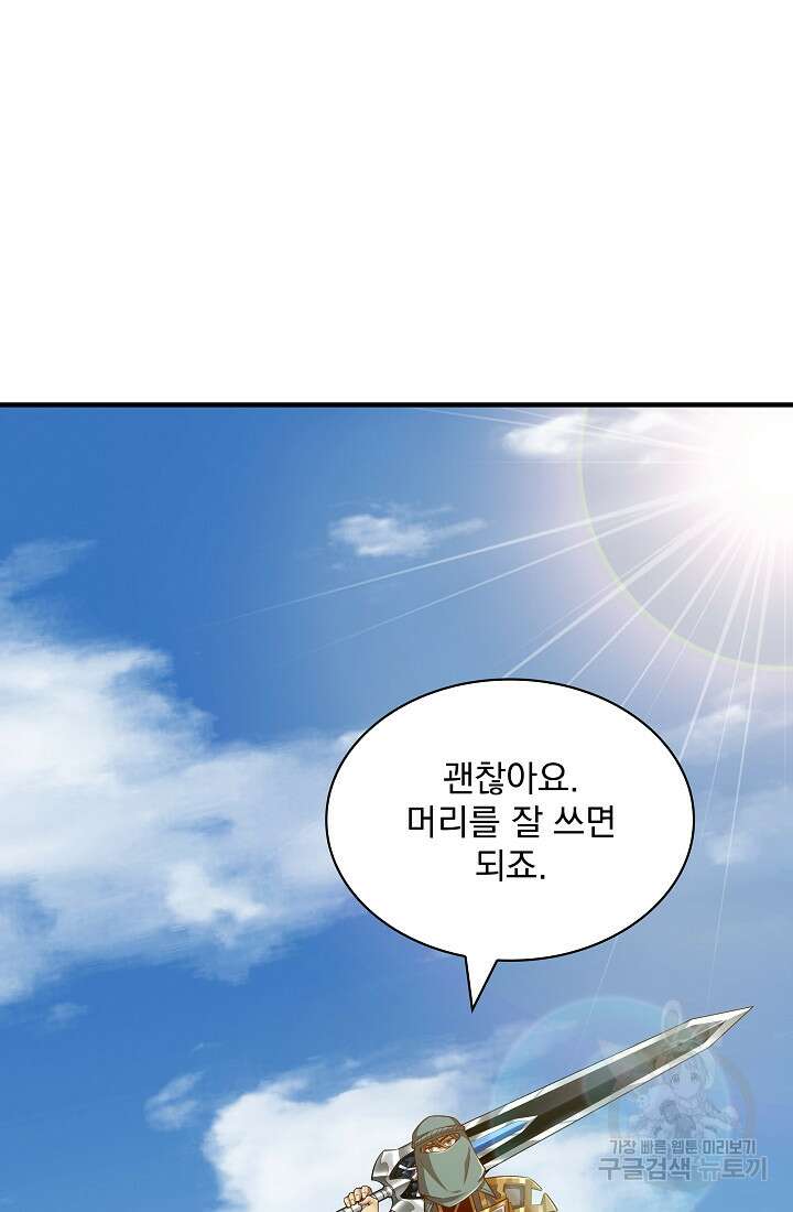 그땐 득템인 줄 몰랐다 15화 7