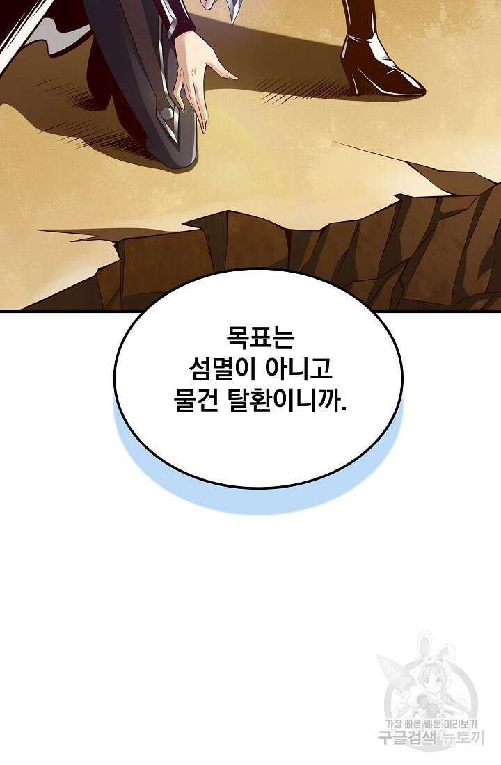 그땐 득템인 줄 몰랐다 15화 9