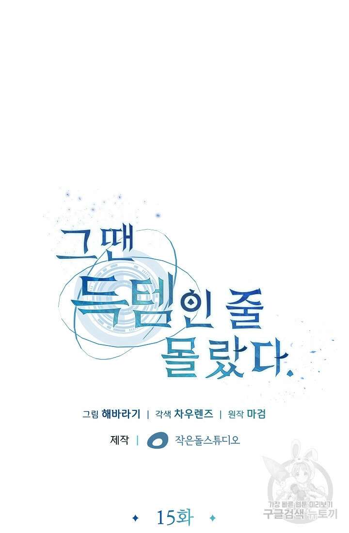 그땐 득템인 줄 몰랐다 15화 10
